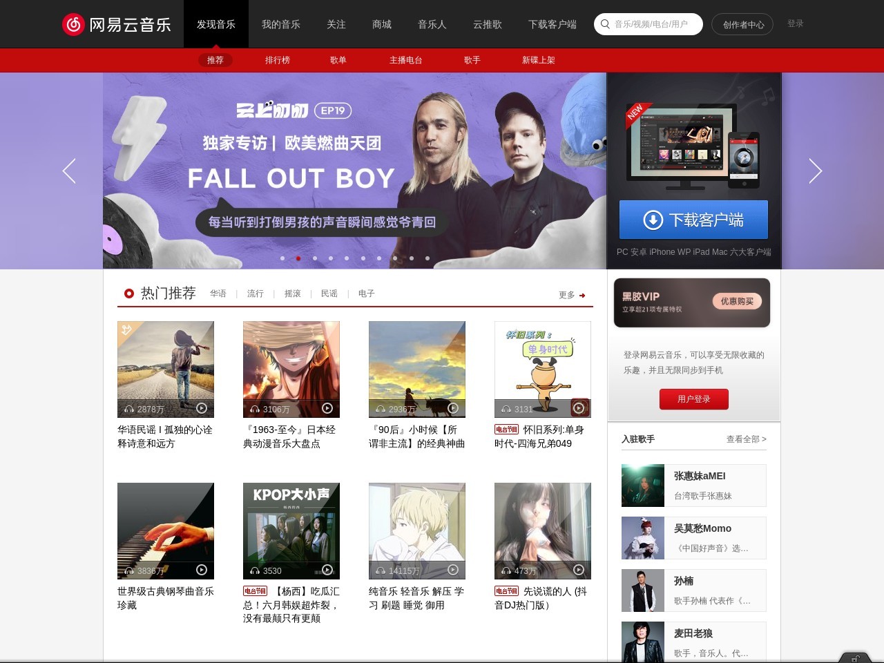網易云音樂