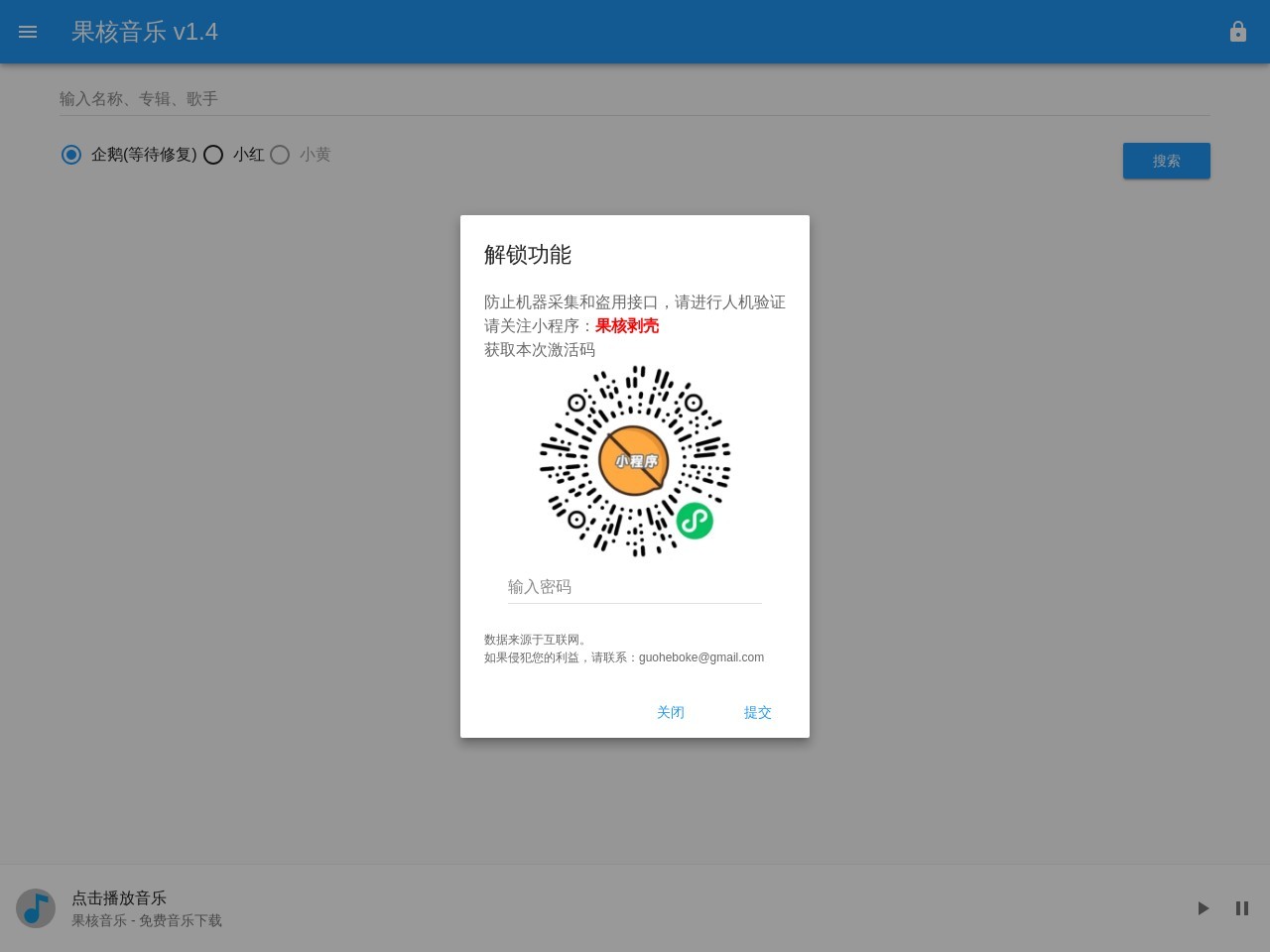 果核音樂
