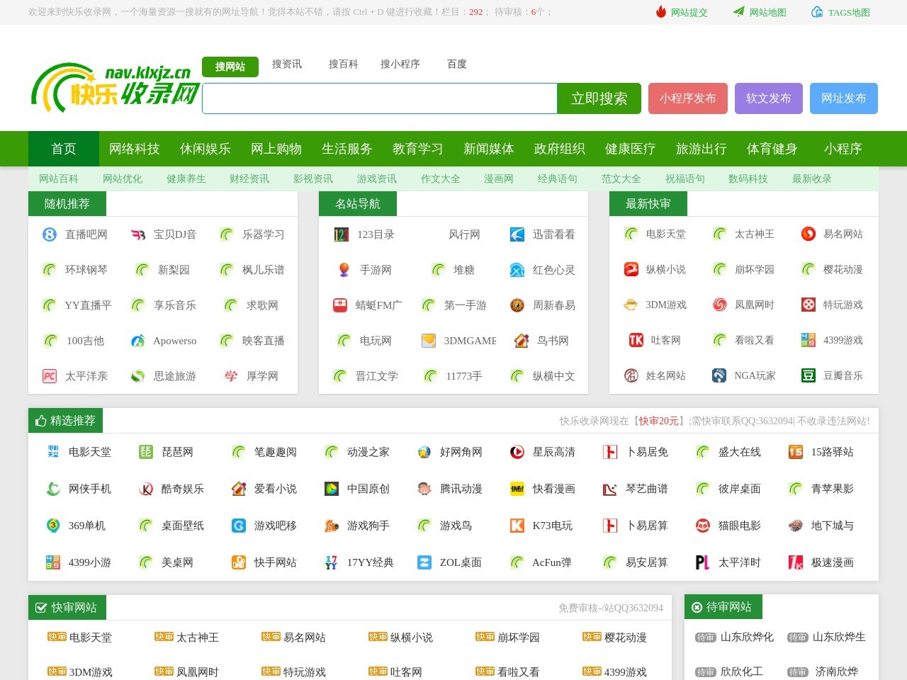 快樂收錄網