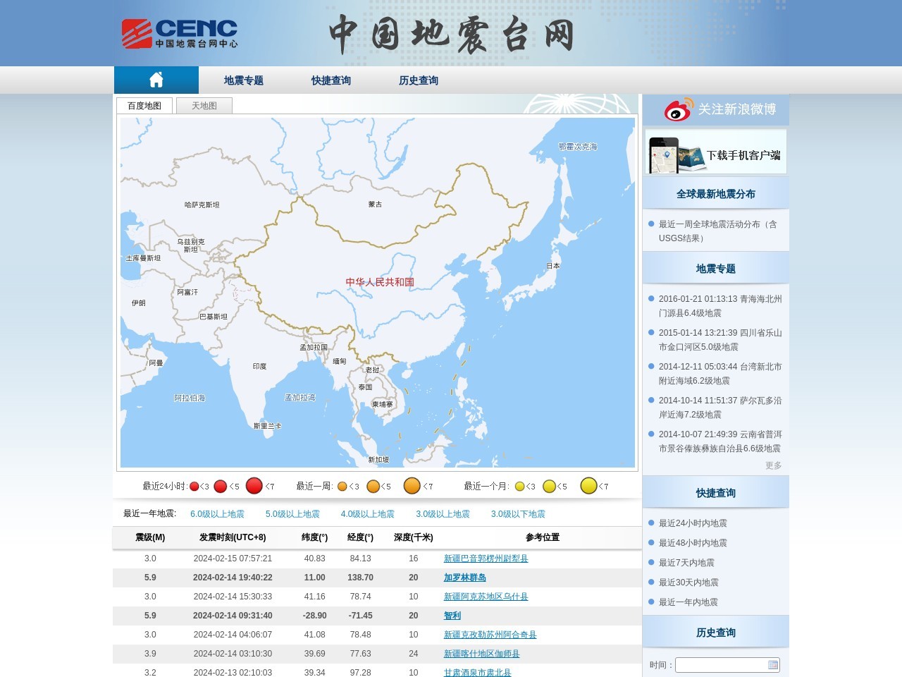 中國地震臺網