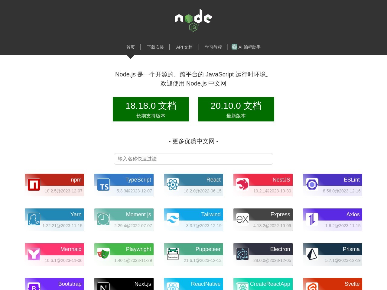 Node.js 中文網