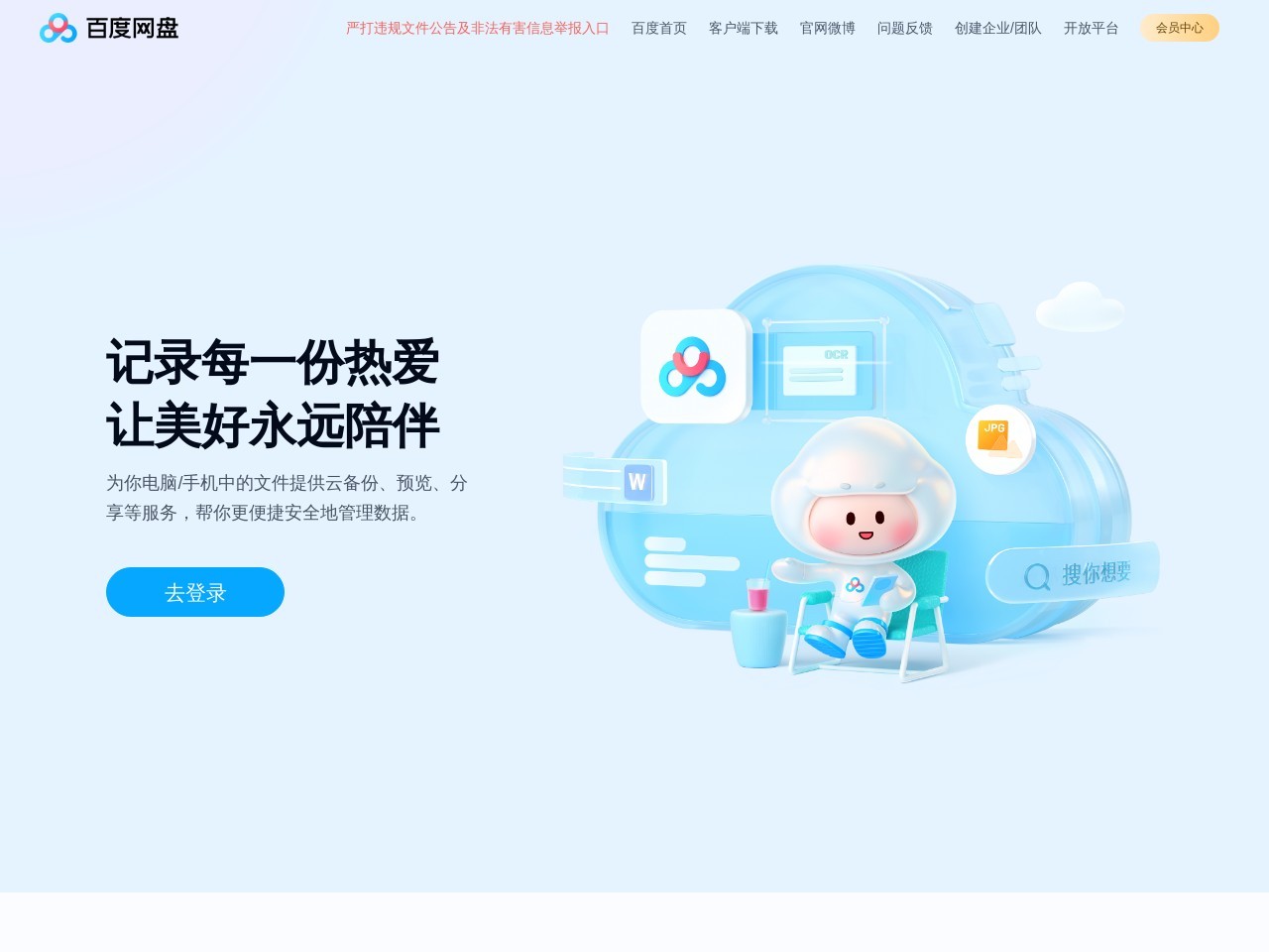 點(diǎn)擊放大圖片 百度網(wǎng)盤-云一朵