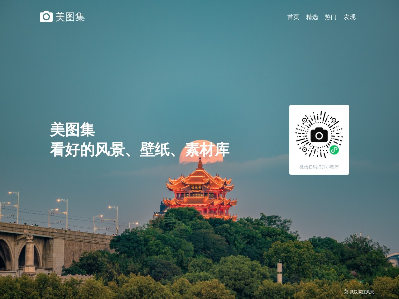 美圖集-高質量圖片免費下載