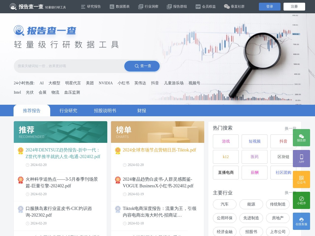 報告查一查