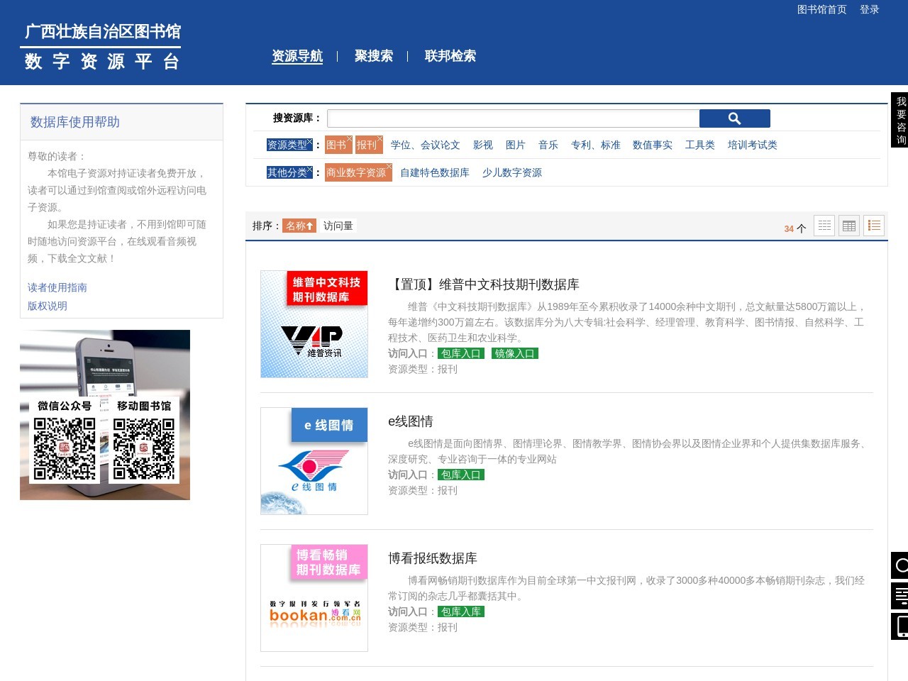 點擊放大圖片 廣西壯族自治區(qū)圖書館