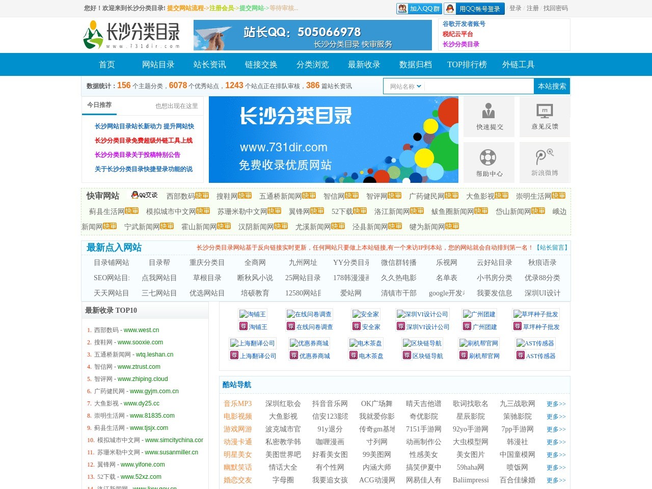 長沙分類目錄