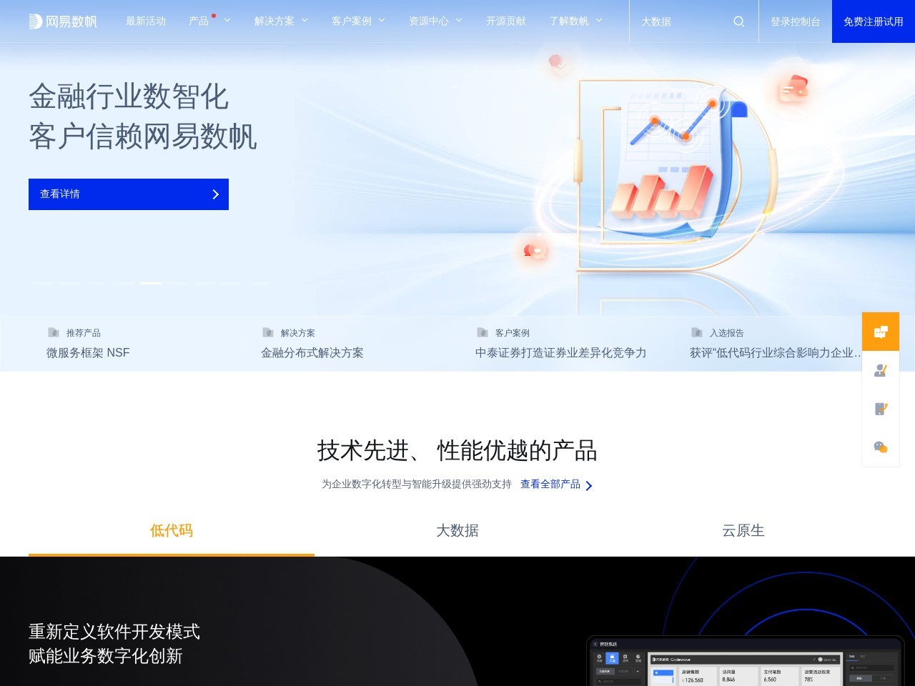 網易數帆