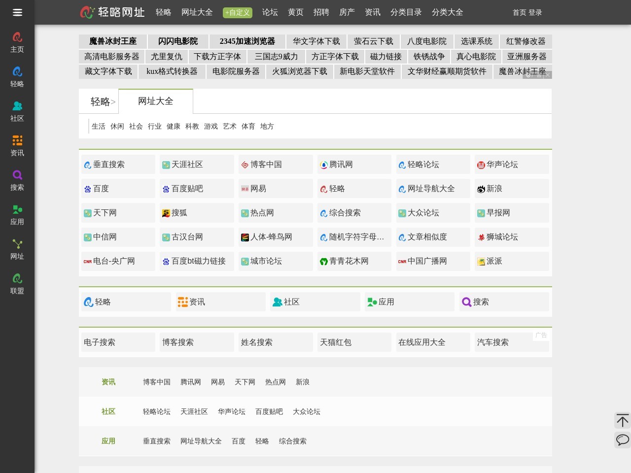 輕略網址導航大全