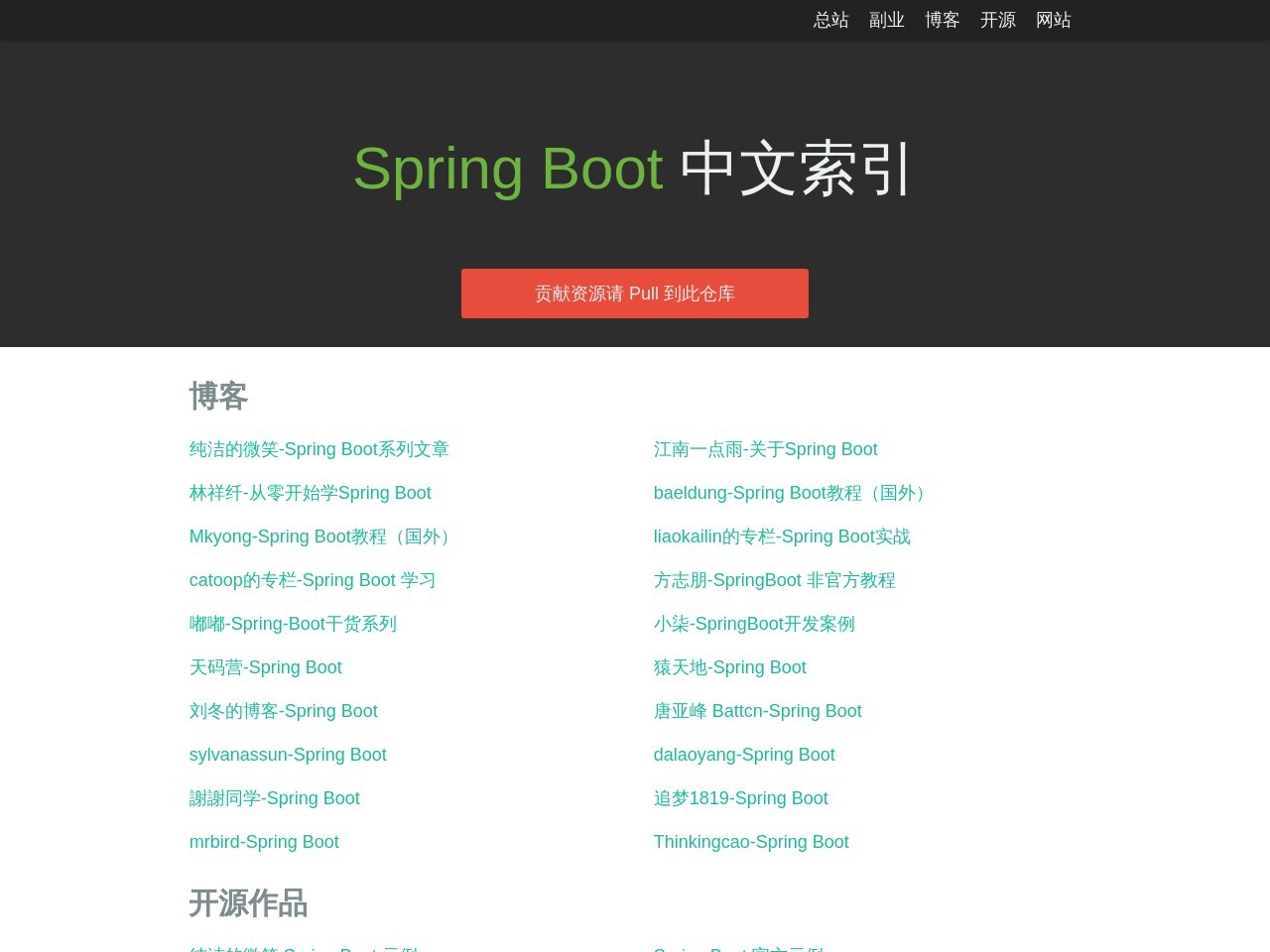 Spring Boot 中文導(dǎo)航