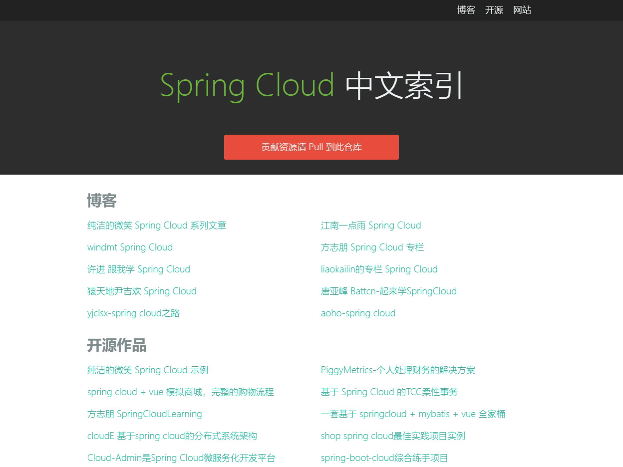 Spring Cloud 中文導航
