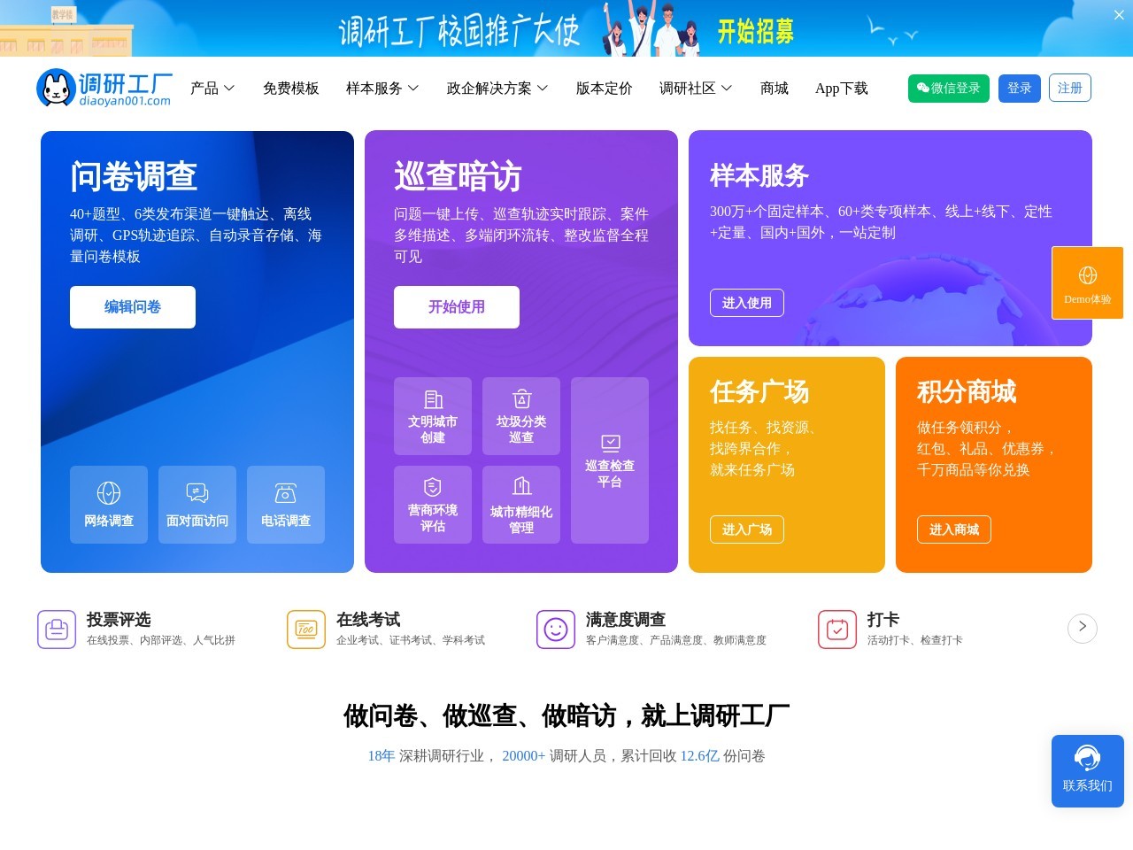 調(diào)研工廠