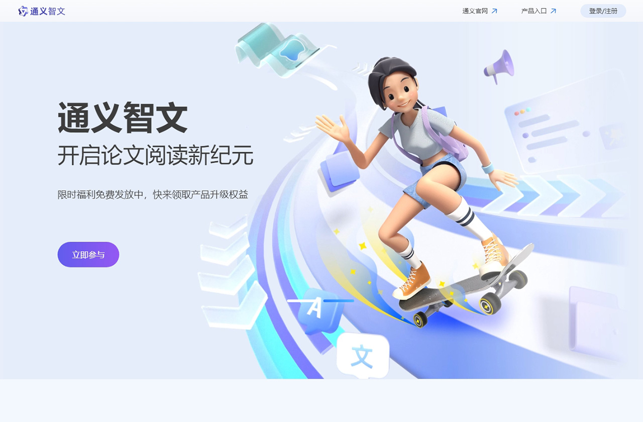 通義