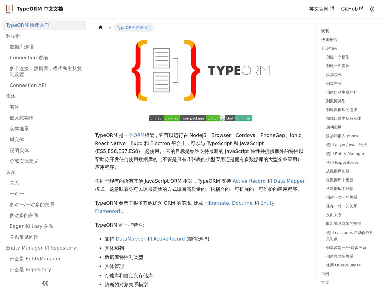 TypeORM 中文文檔