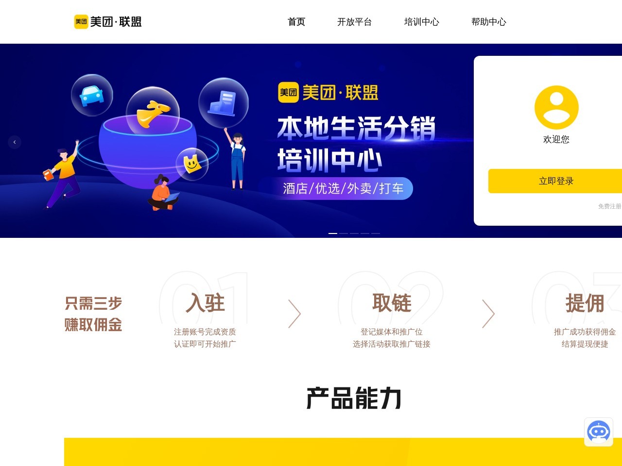 美團(tuán)聯(lián)盟