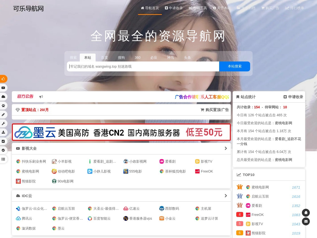 可樂導航
