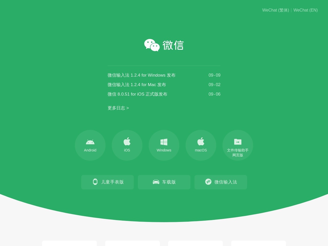 微信