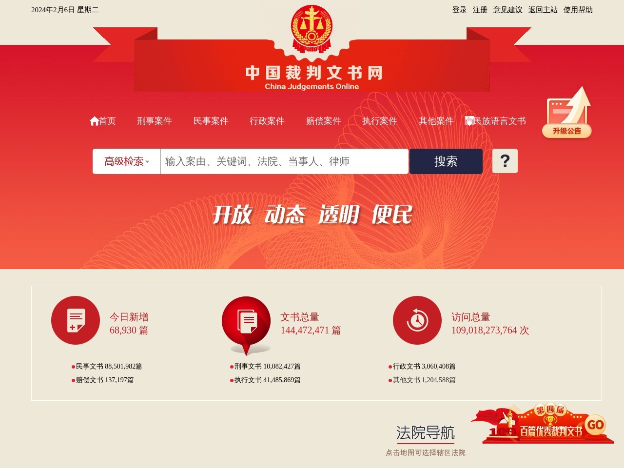 點擊放大圖片 中國裁判文書網