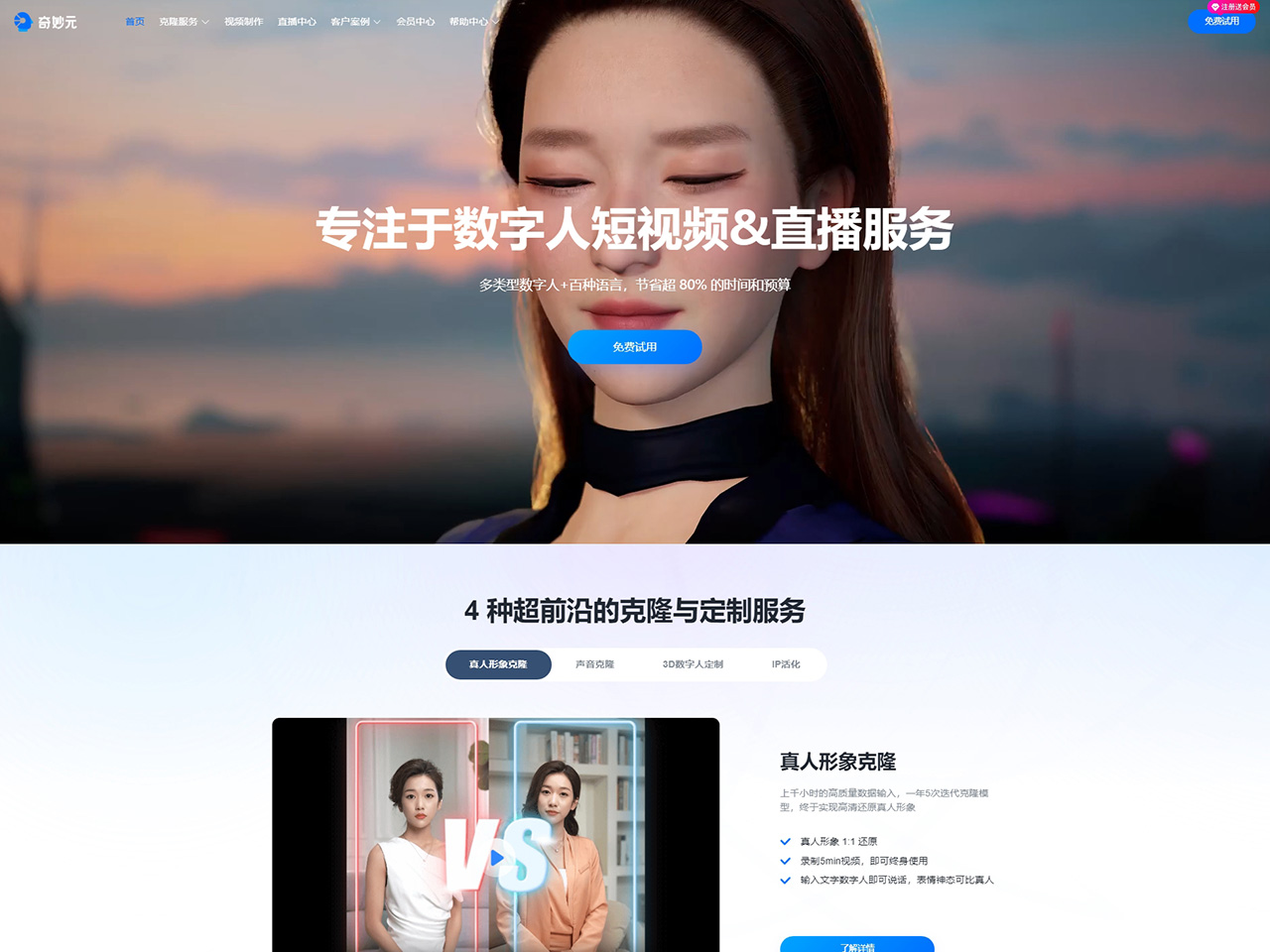 奇妙元