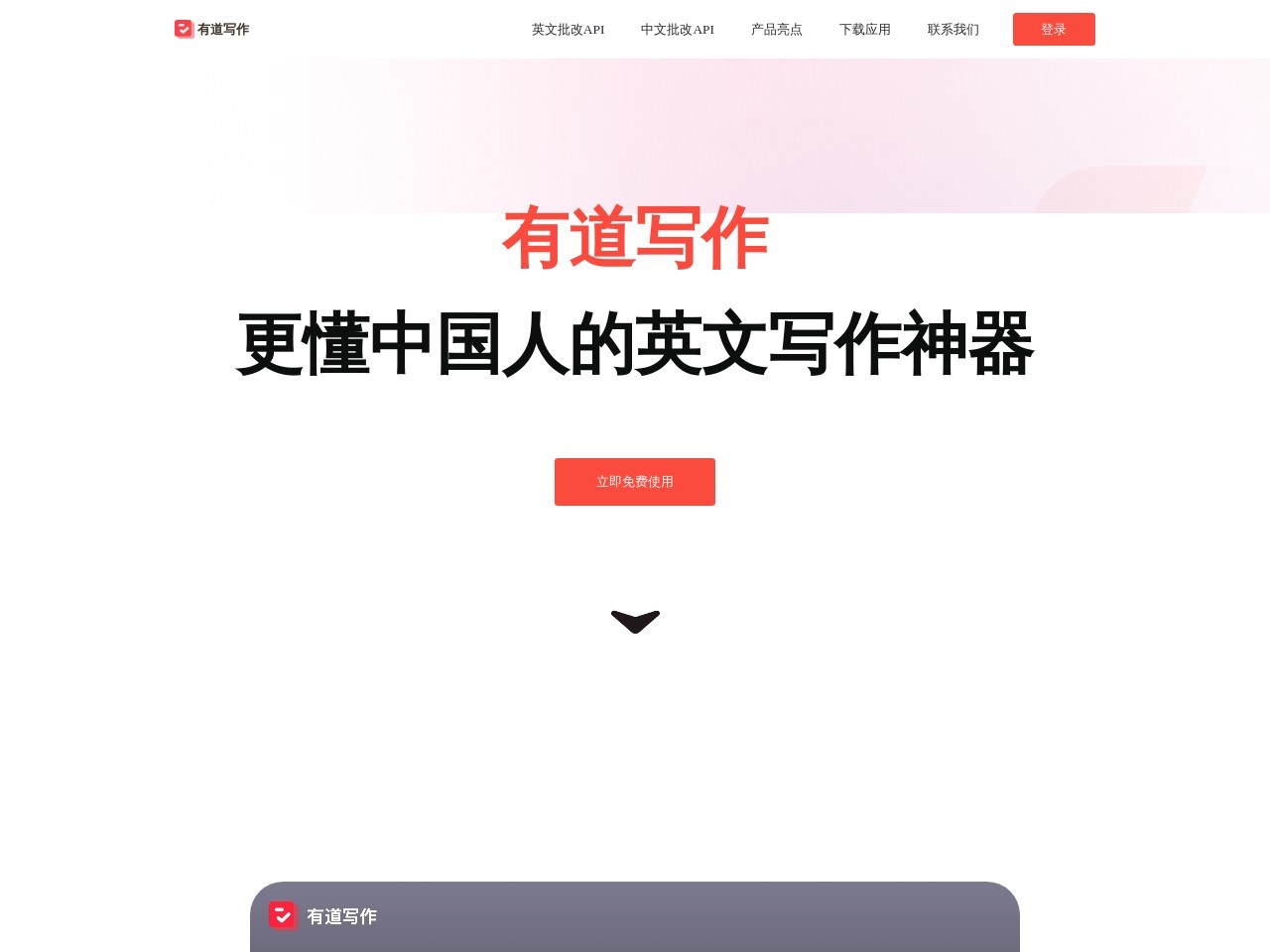 點擊放大圖片 有道寫作