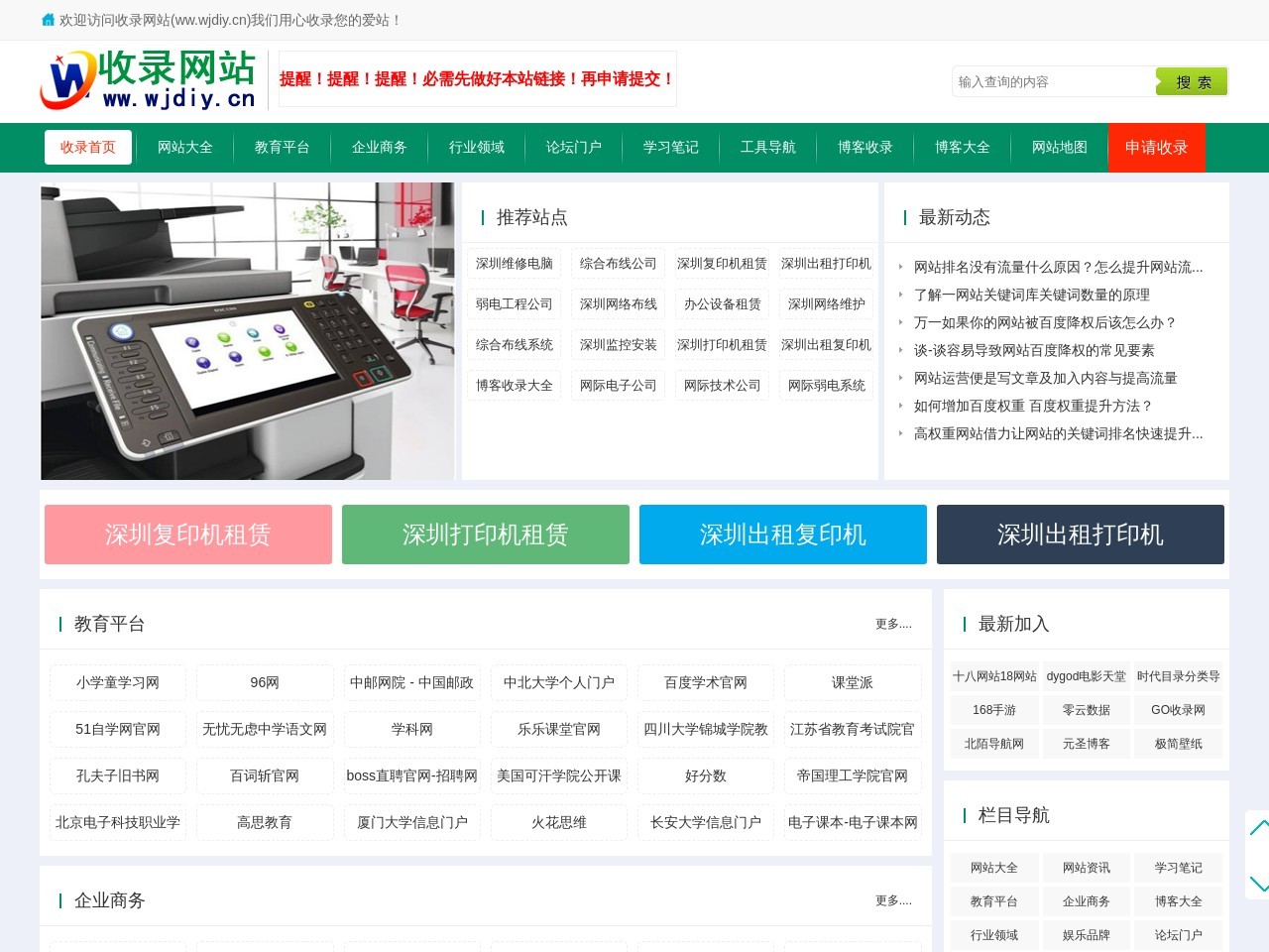 收錄網站