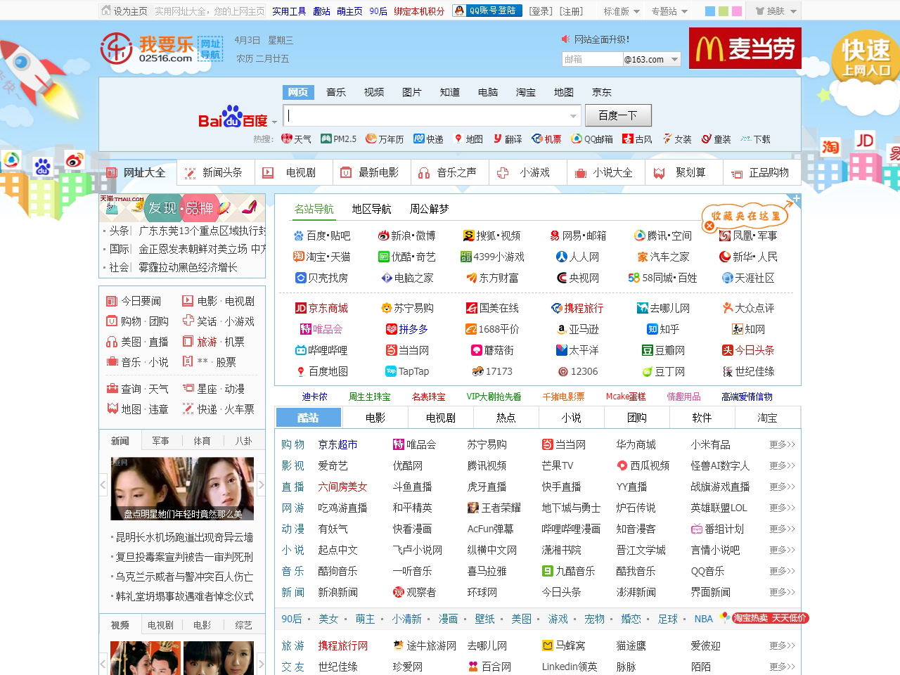 點擊放大圖片 我要樂網(wǎng)址導航
