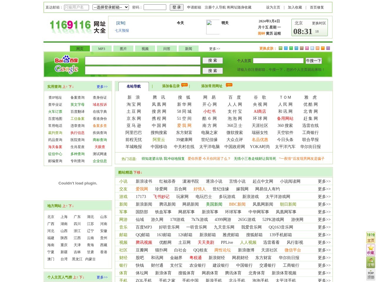 1169116網址導航大全