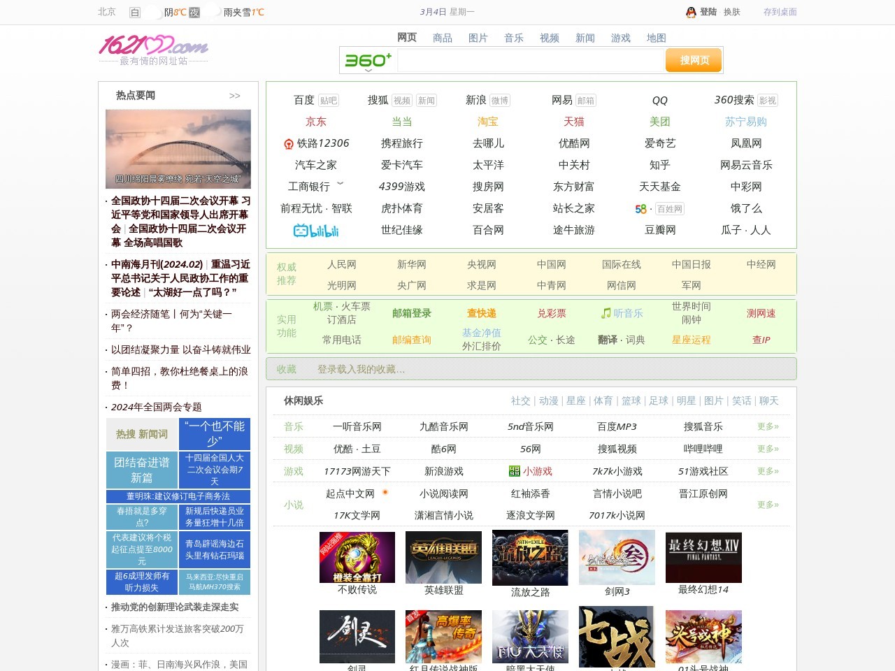 162100網(wǎng)址導(dǎo)航