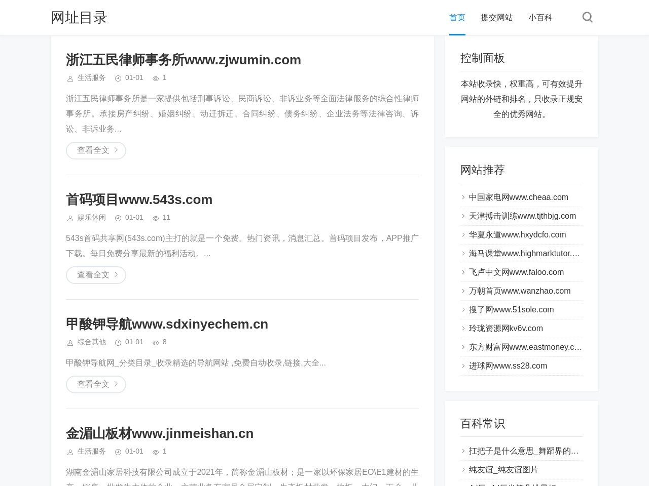 網址目錄網