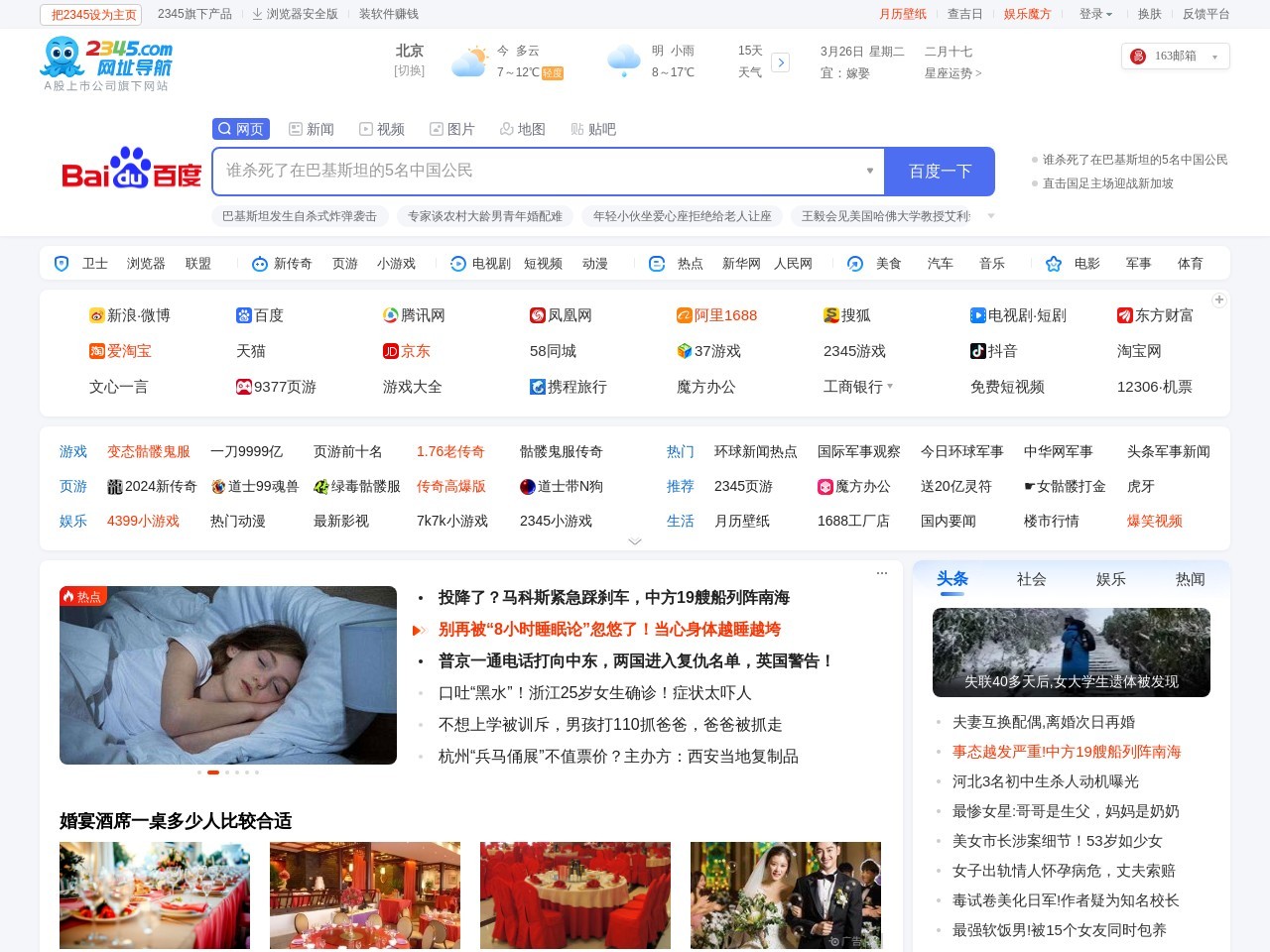 2345網址導航