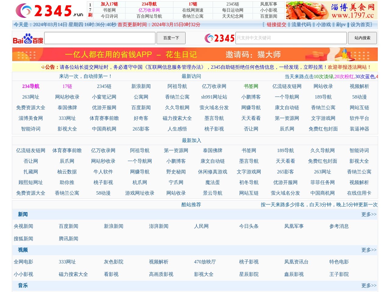 2345自助鏈