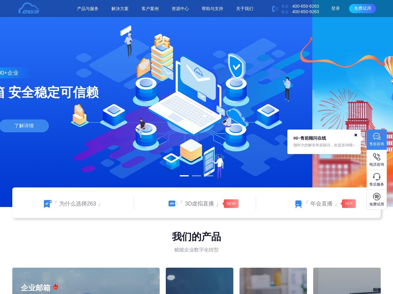 263云通信