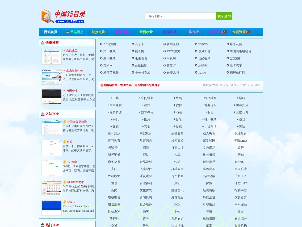點(diǎn)擊放大圖片 中國35分類目錄