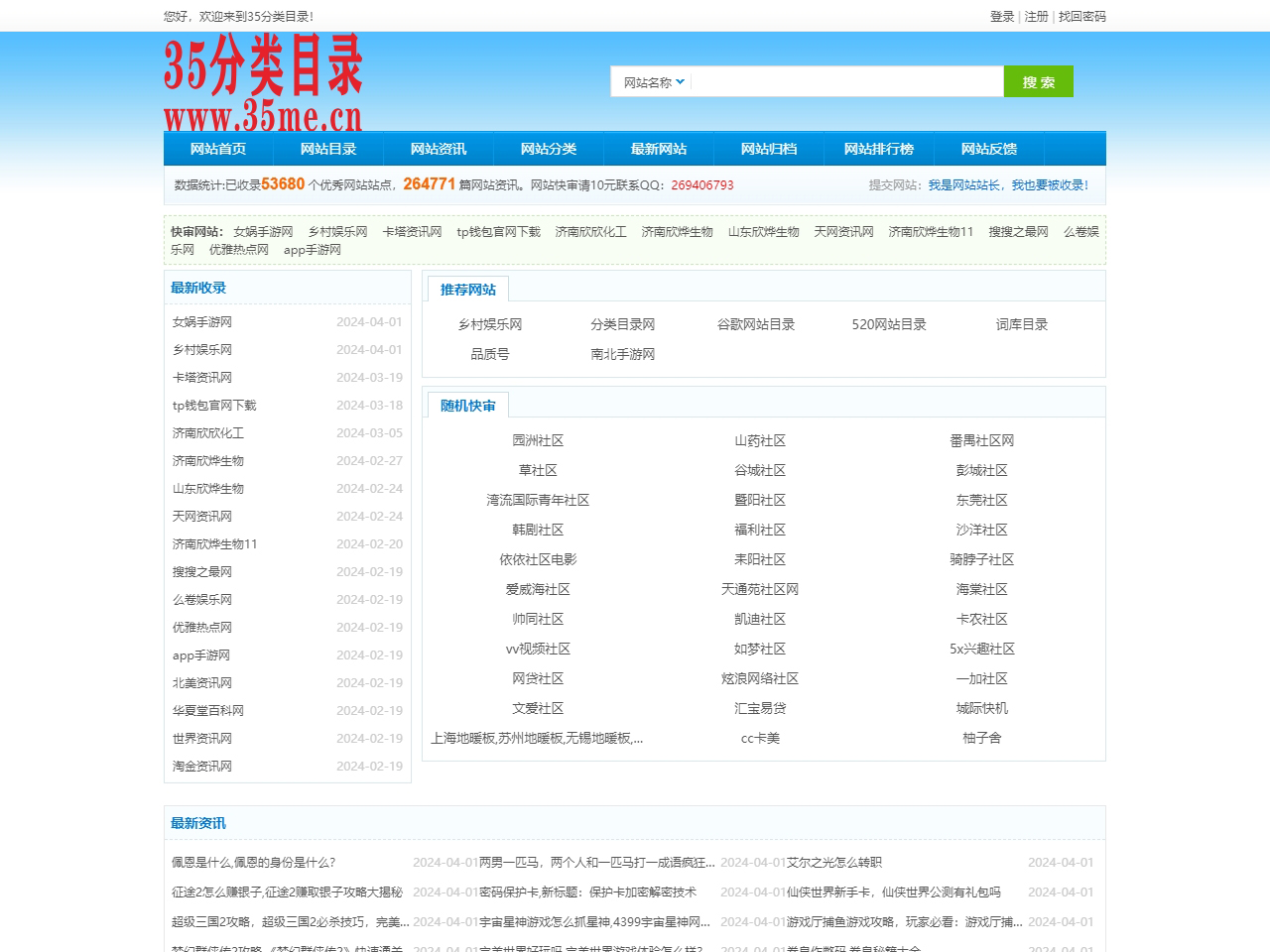 35分類目錄