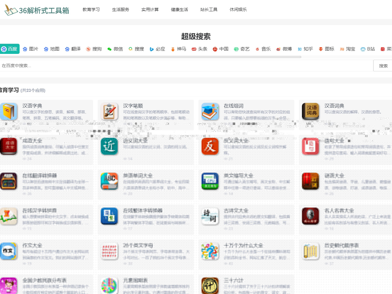 點擊放大圖片 36解析式工具箱