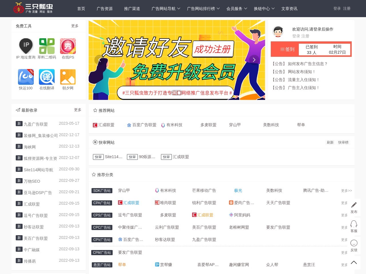 三只瓢蟲廣告