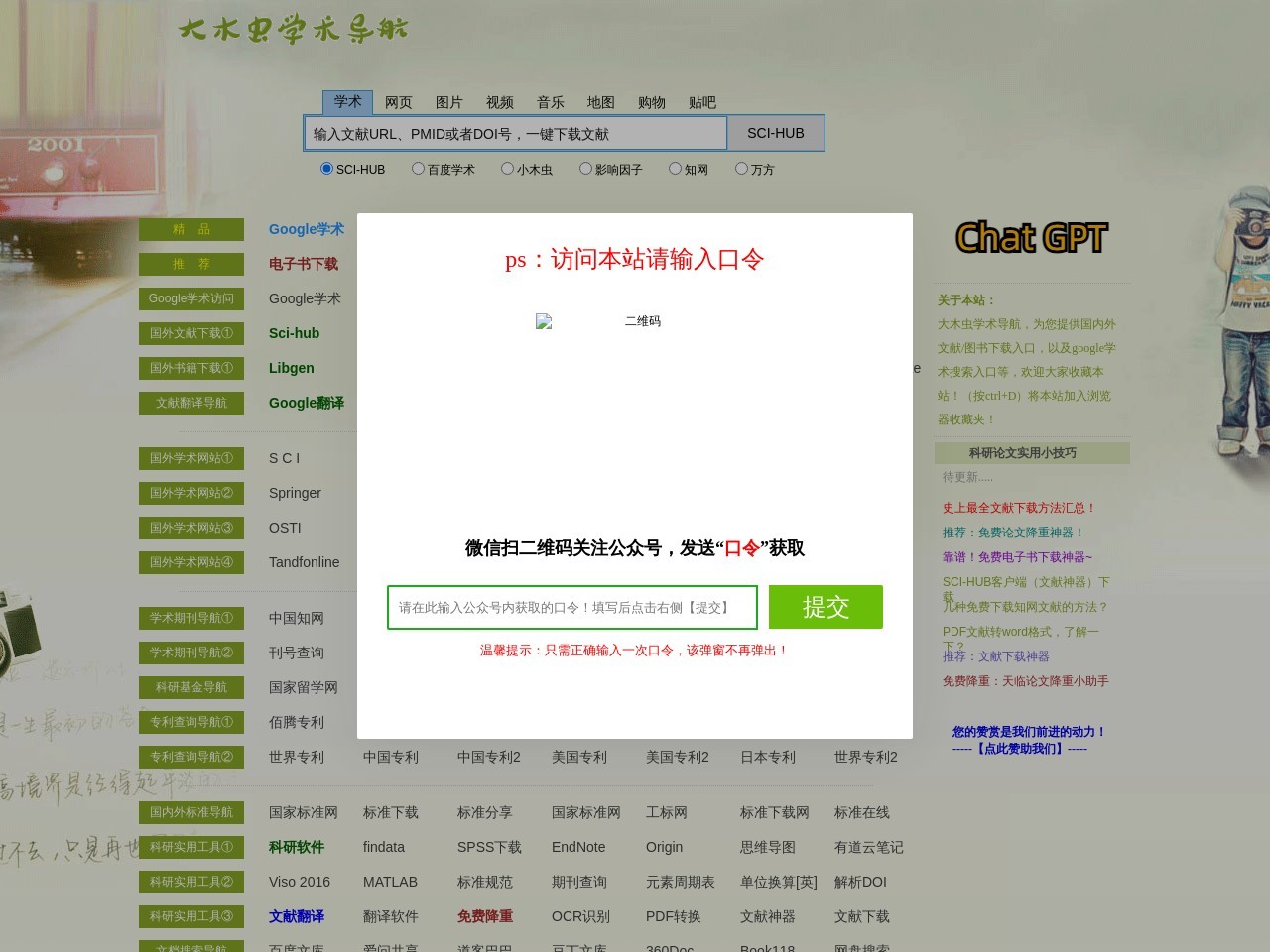 4243導航-大木蟲學術導航