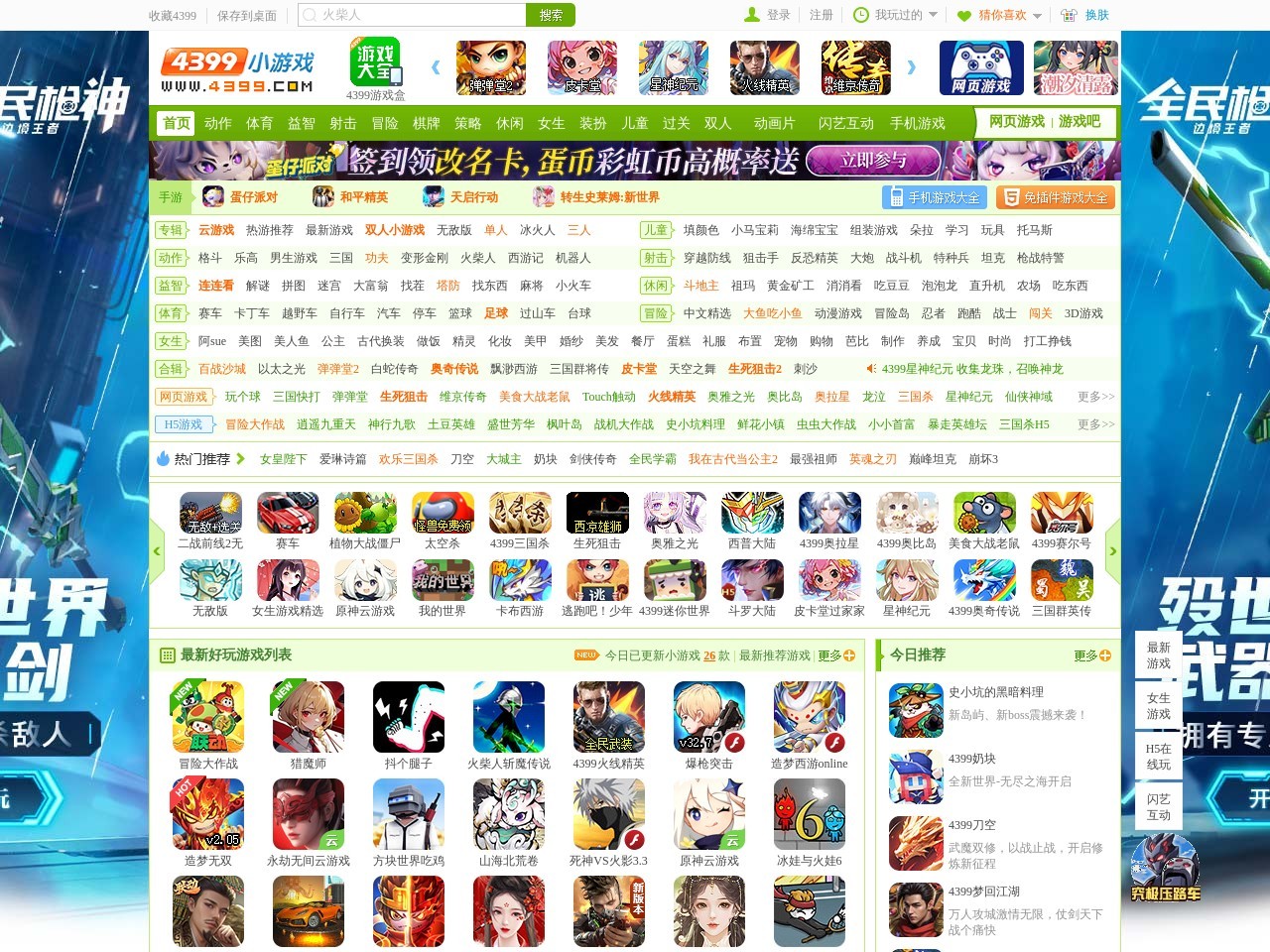 4399小游戲