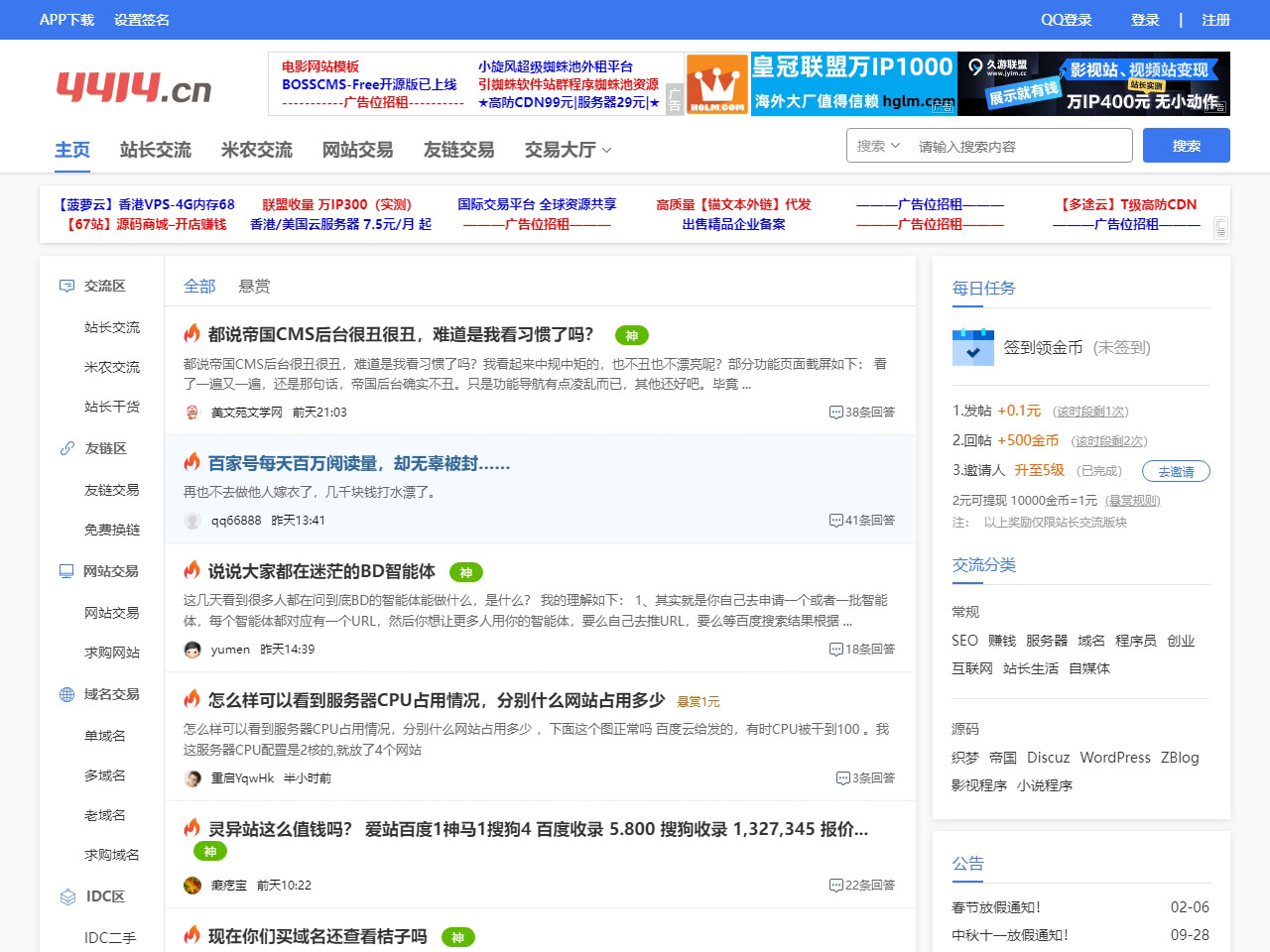4414站長論壇