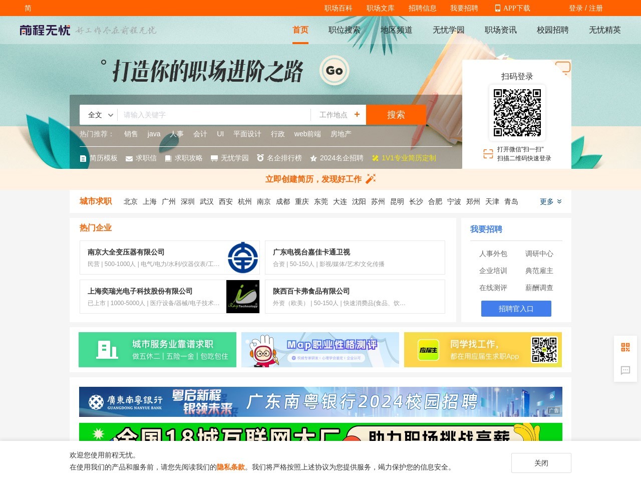 前程無憂