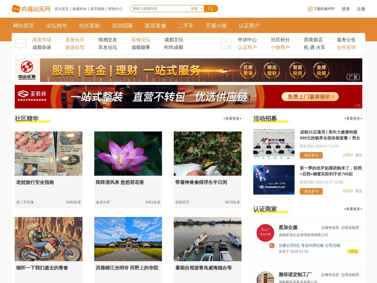 成都吃喝玩樂網