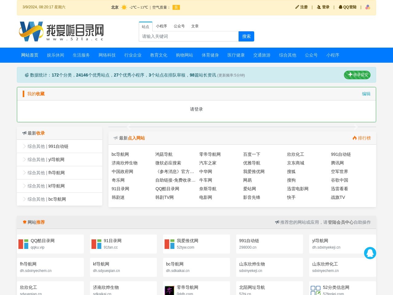 我愛啦目錄網
