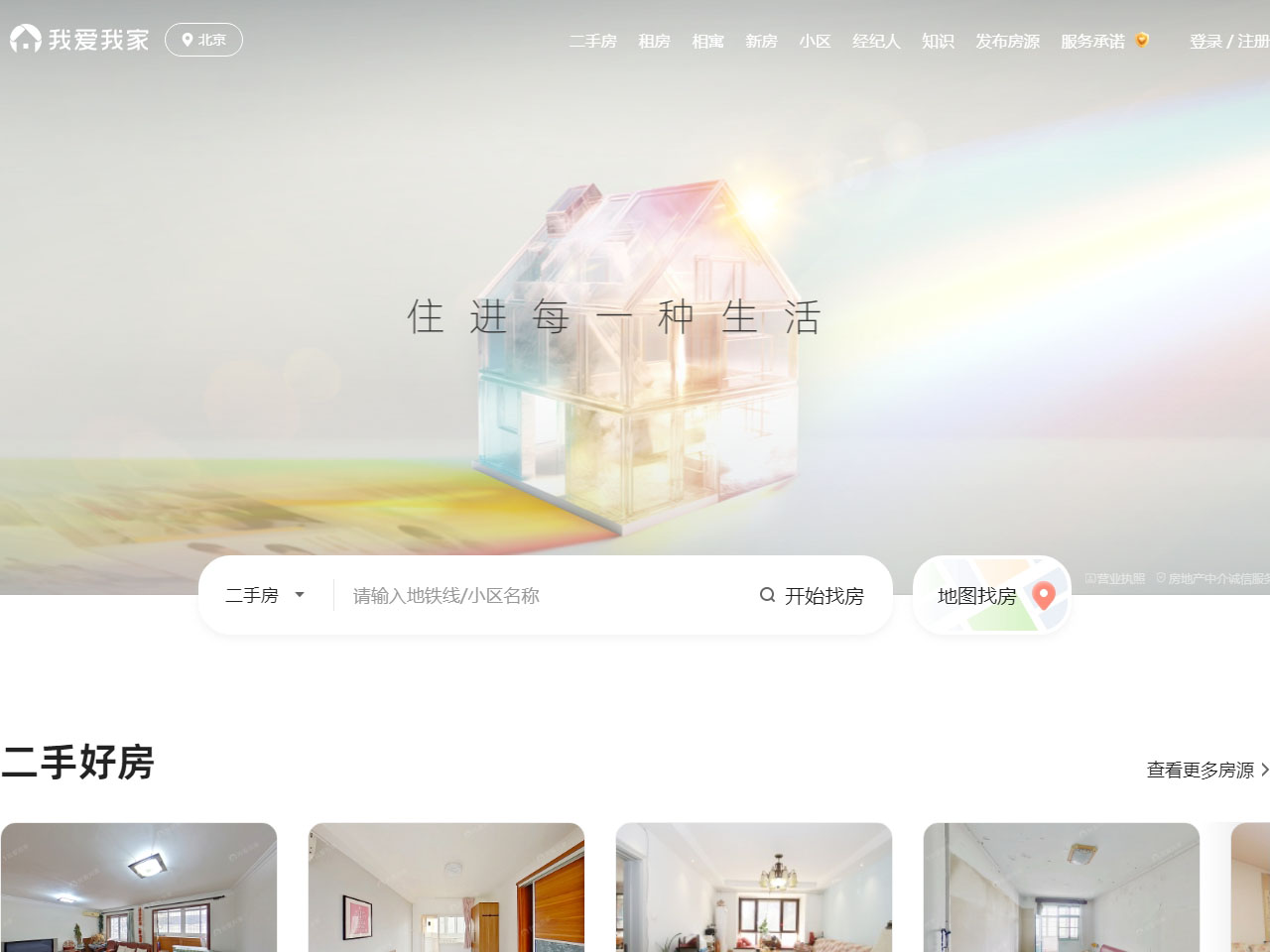 我愛我家