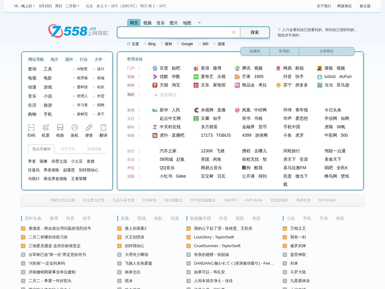 7558上網導航