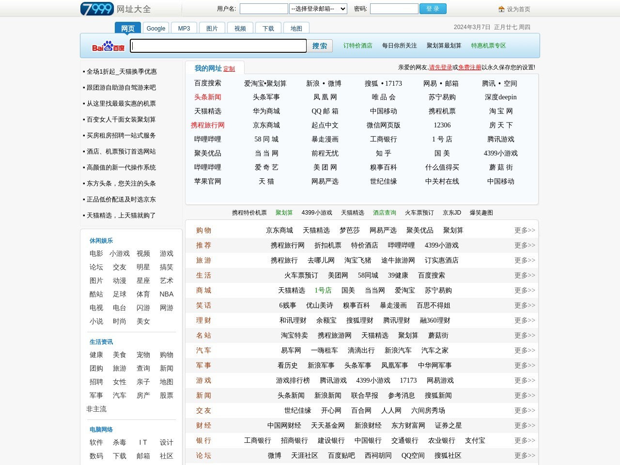 7999網(wǎng)址大全