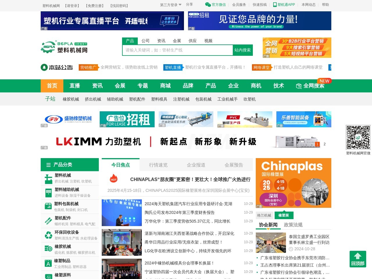 塑料機械網
