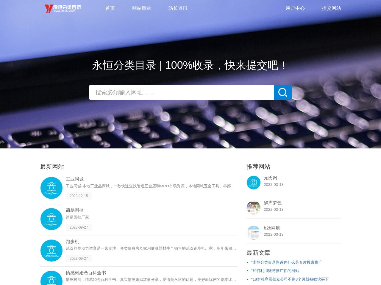 永恒分類目錄