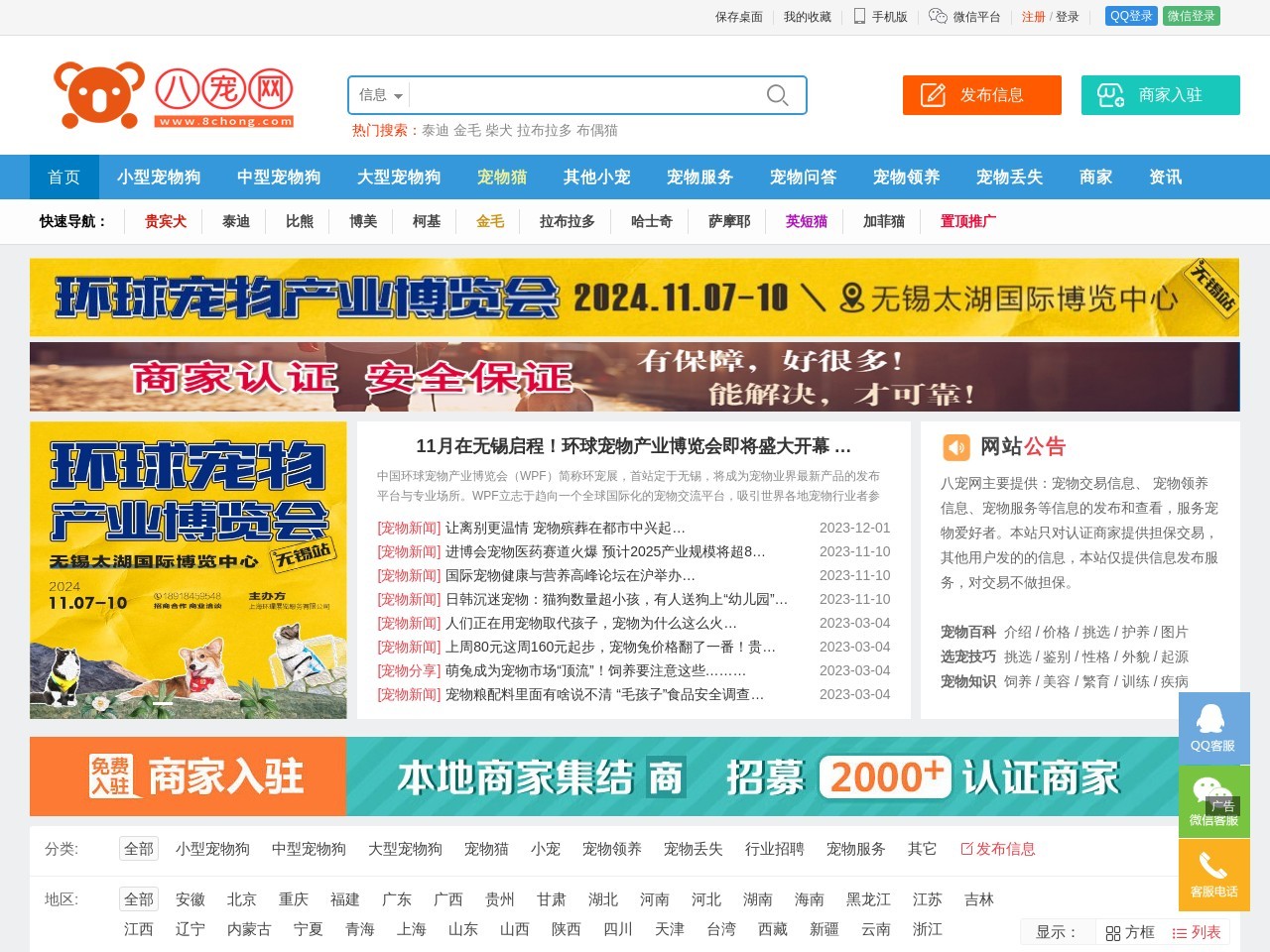 八寵網