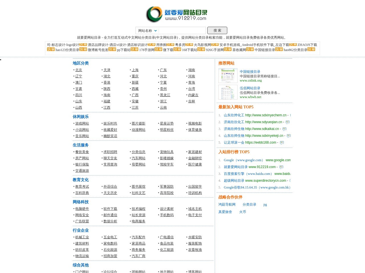 就要愛網站目錄