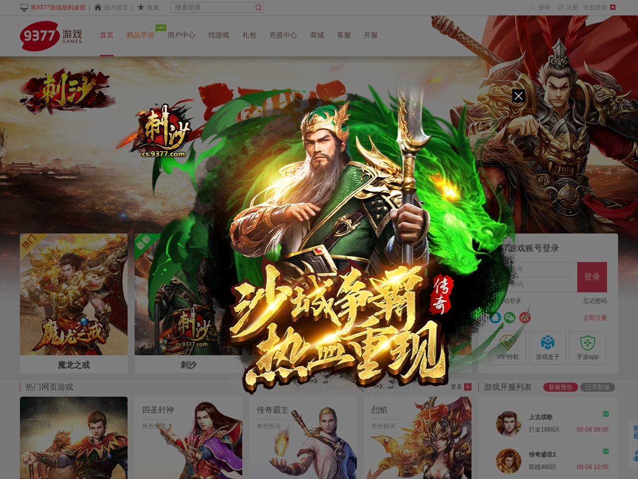 9377網頁游戲