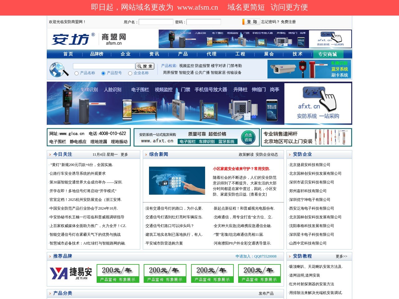 安防商盟網